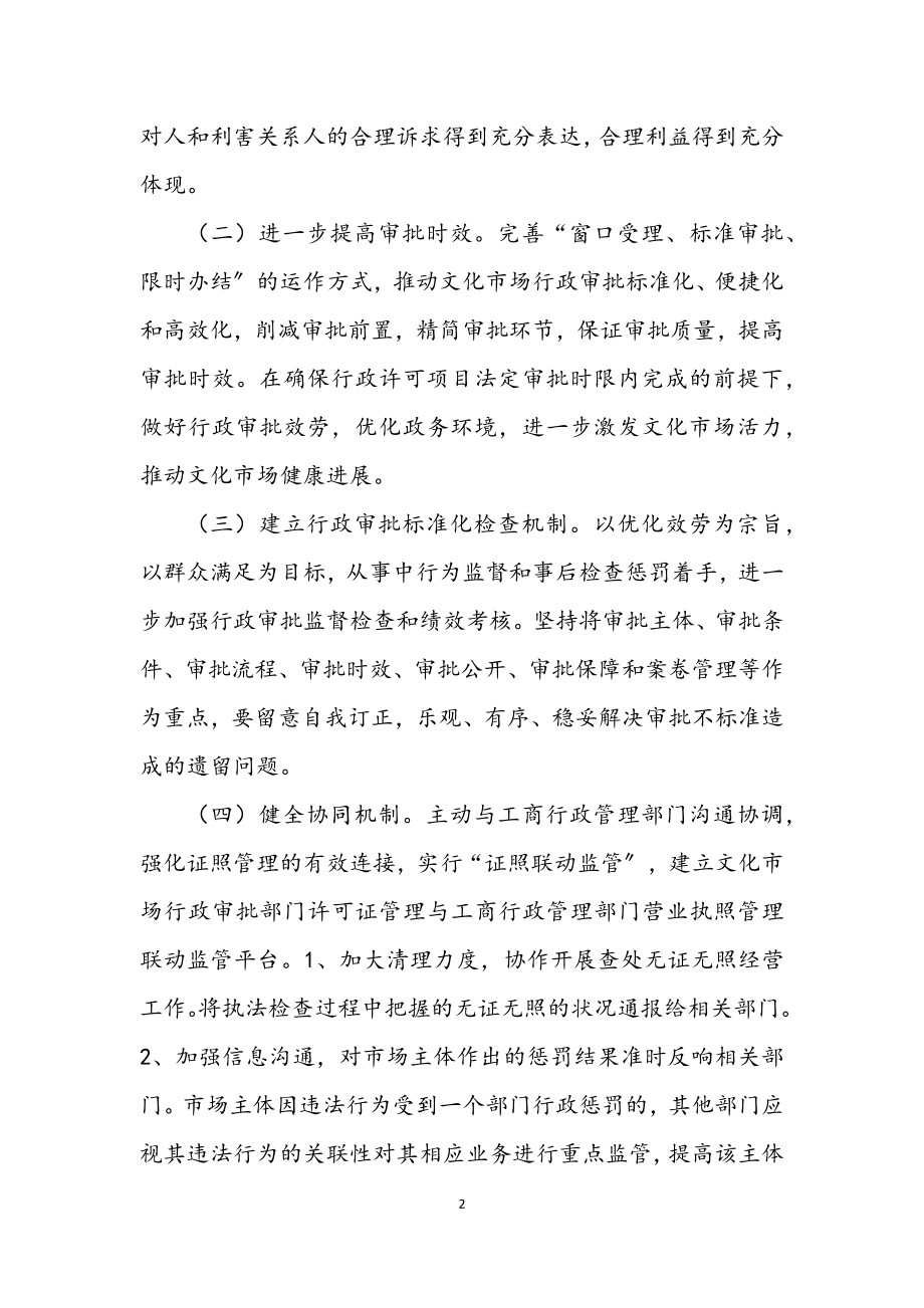 2023年文广局行政权力事中事后监管工作方案.docx_第2页