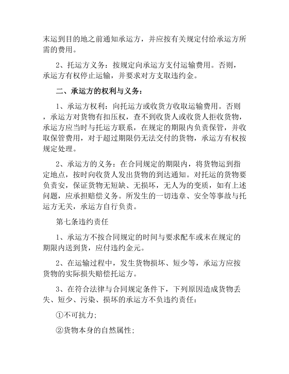 汽车煤炭运输合同（二）.docx_第2页