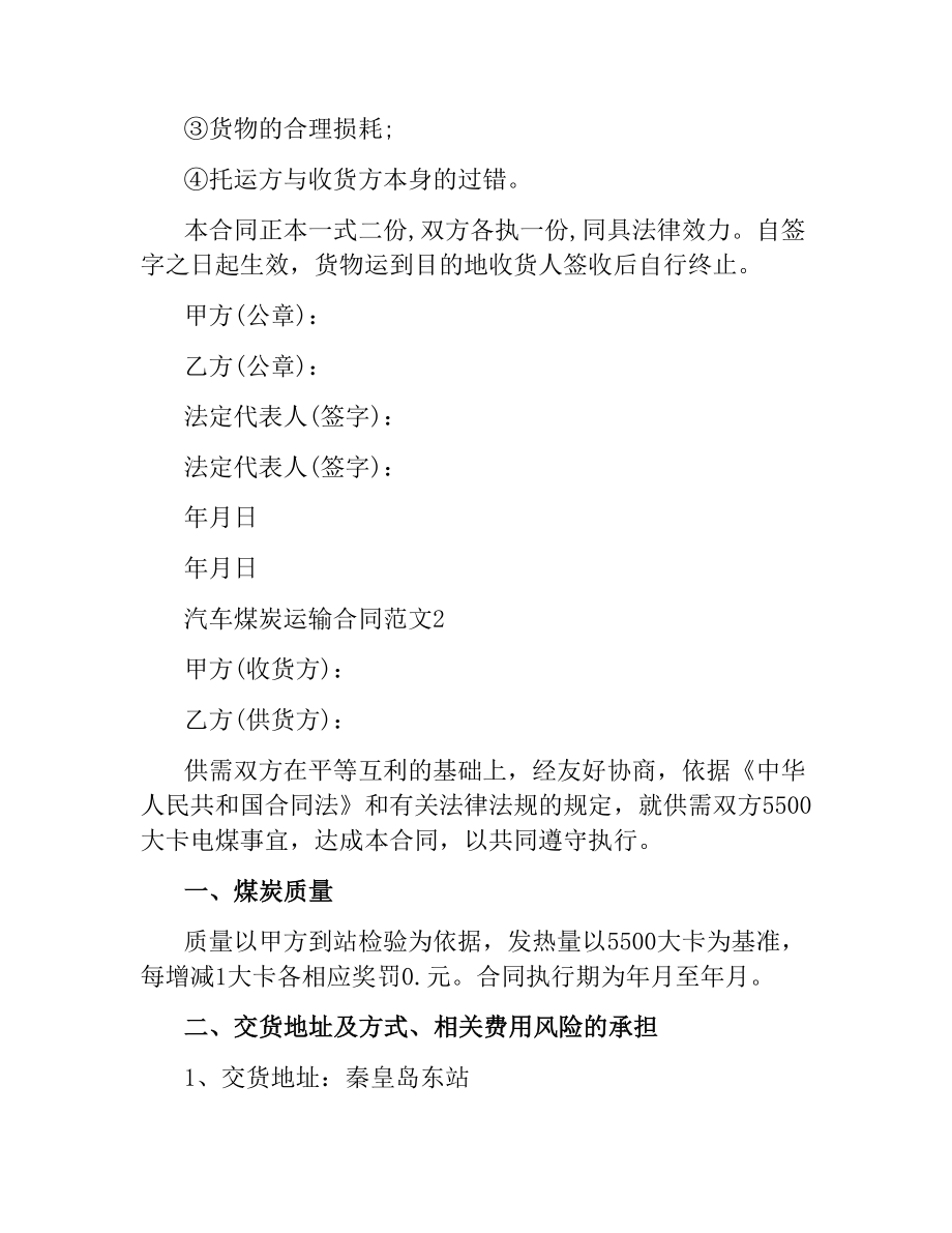 汽车煤炭运输合同（二）.docx_第3页