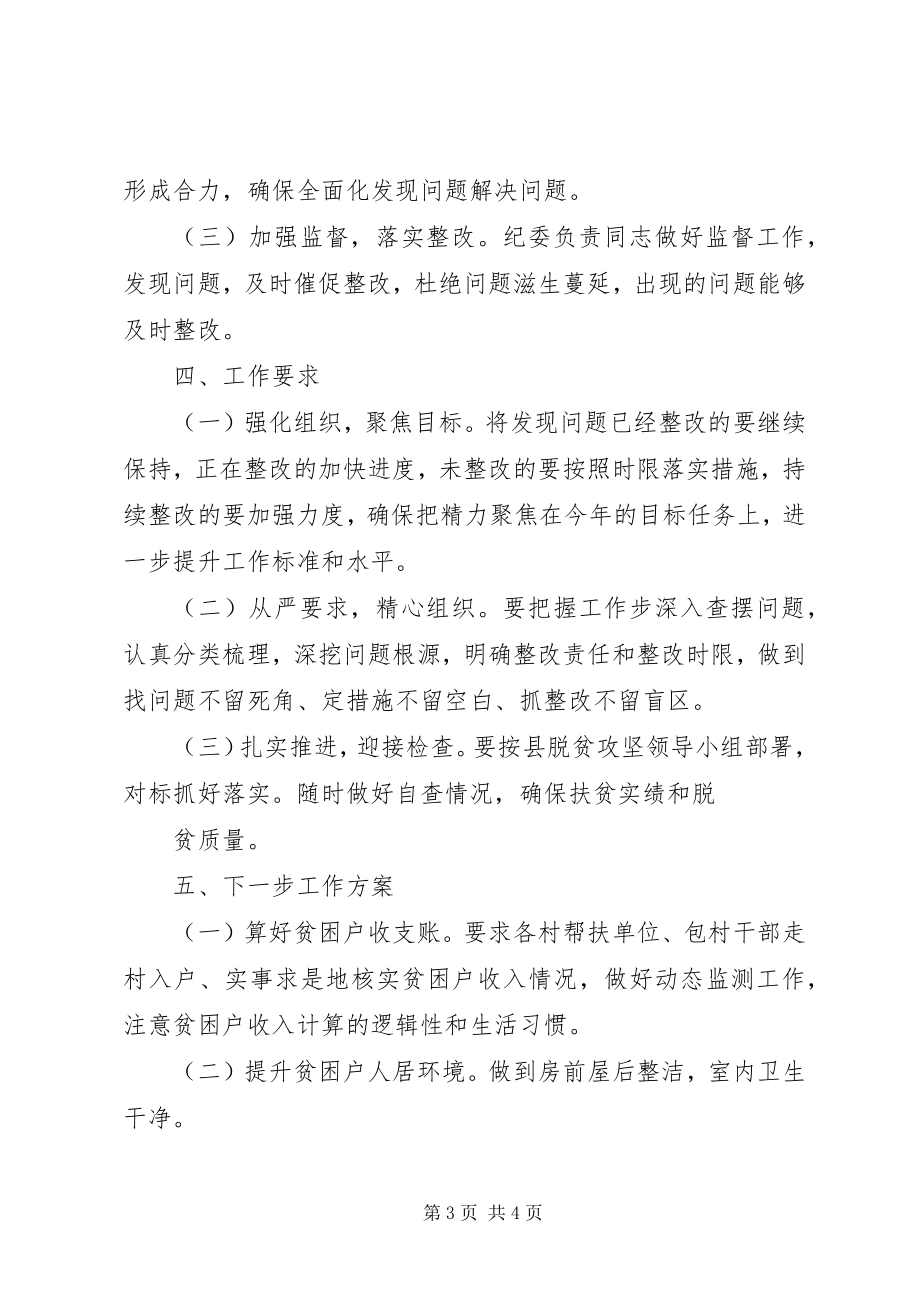 2023年脱贫攻坚问题整改工作方案.docx_第3页