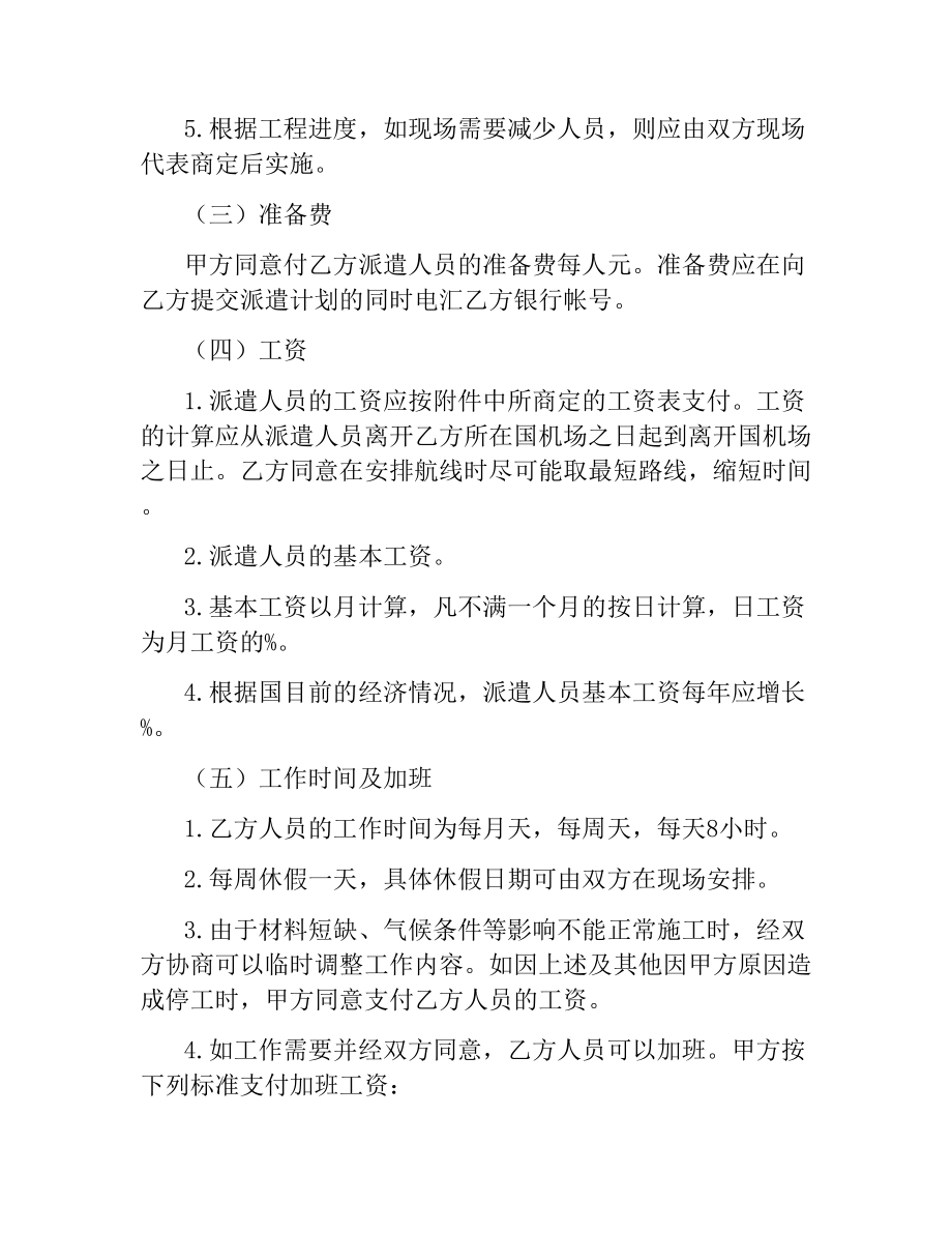 施工企业劳务合同.docx_第2页