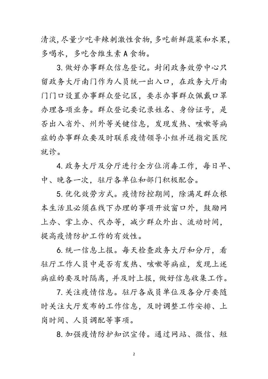 2023年新型冠状病毒感染防控工作方案范文.doc_第2页