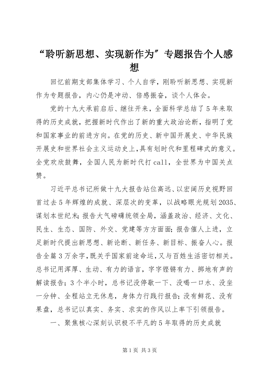 2023年“聆听新思想实现新作为”专题报告个人感想新编.docx_第1页