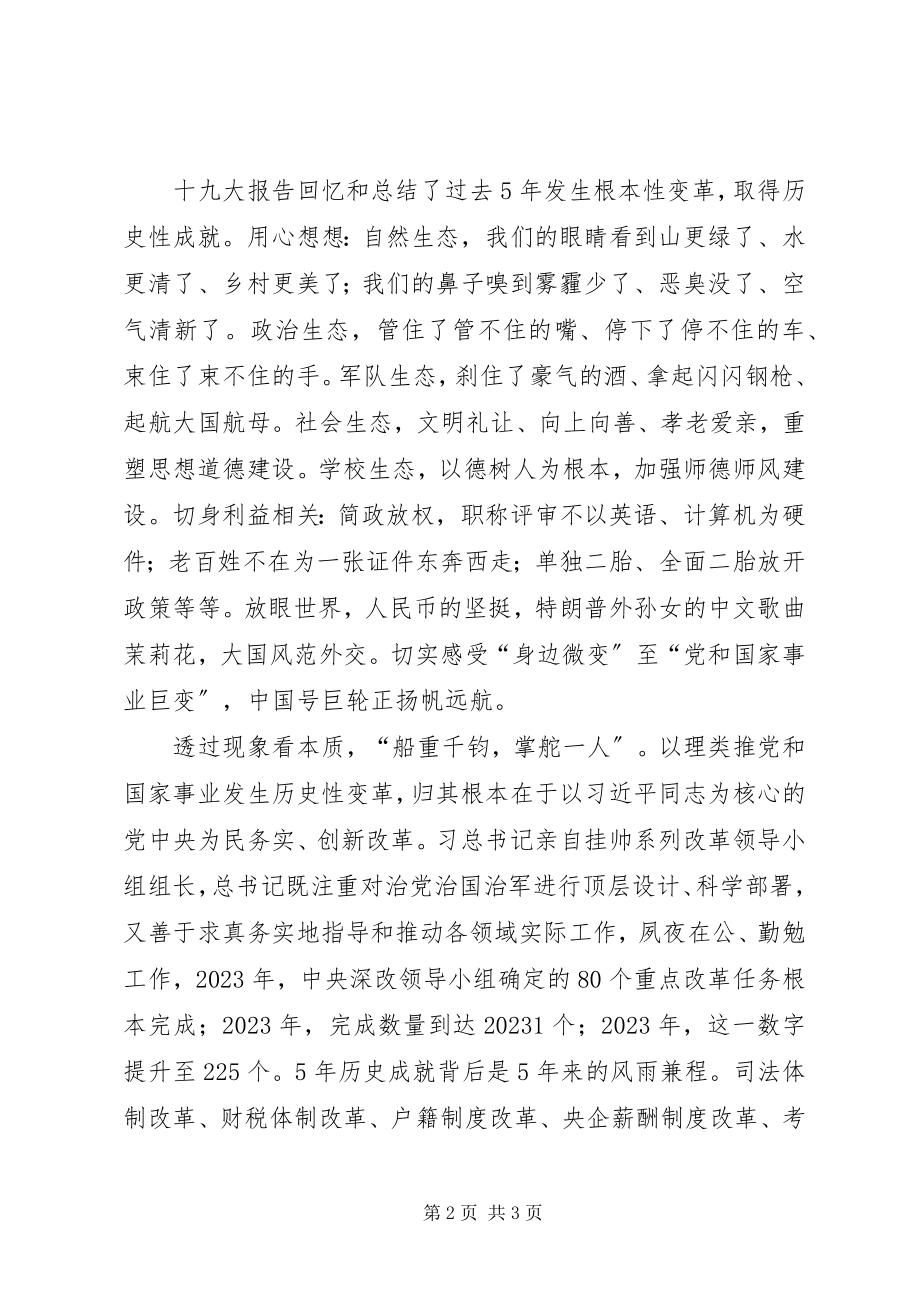 2023年“聆听新思想实现新作为”专题报告个人感想新编.docx_第2页