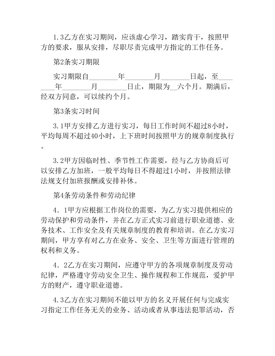 自主实习合同书模板.docx_第2页