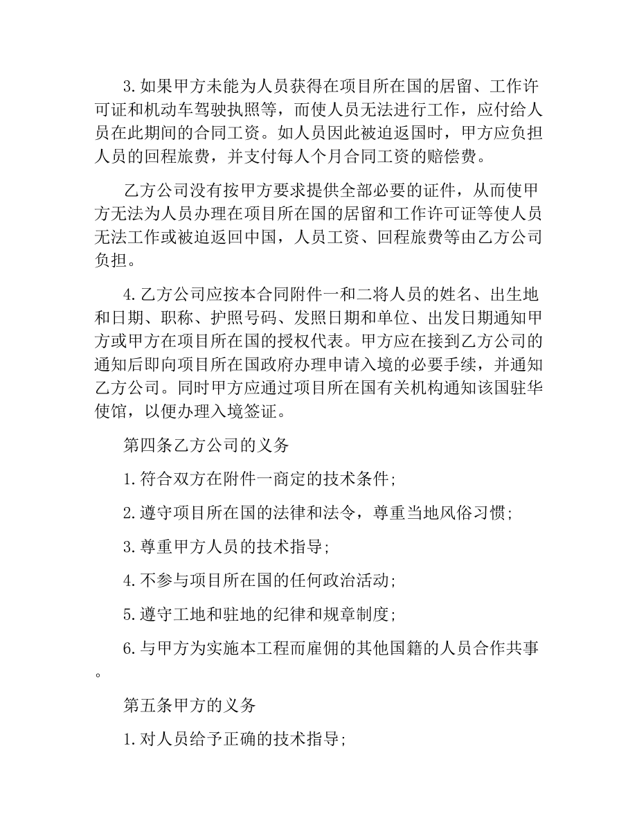 建设工程劳务合同.docx_第3页