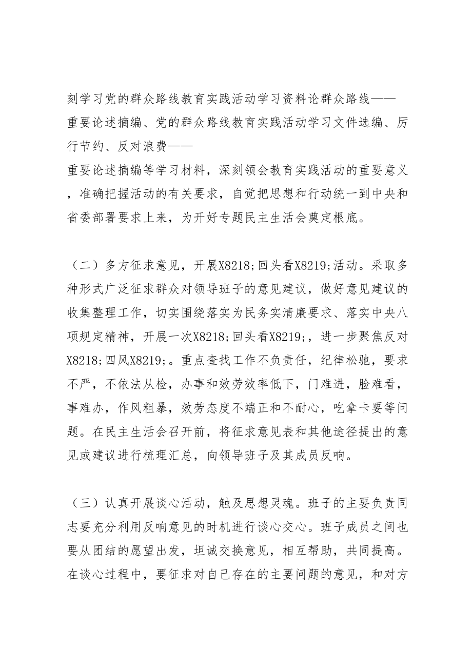 2023年村党的群众路线教育民主生活会工作方案.doc_第2页