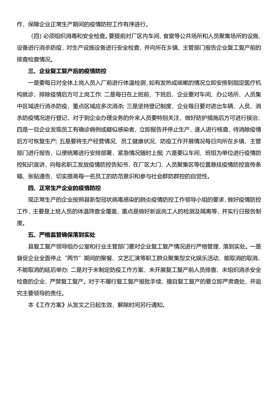 关于全县企业复工复产疫情防控的工作方案.doc_第2页