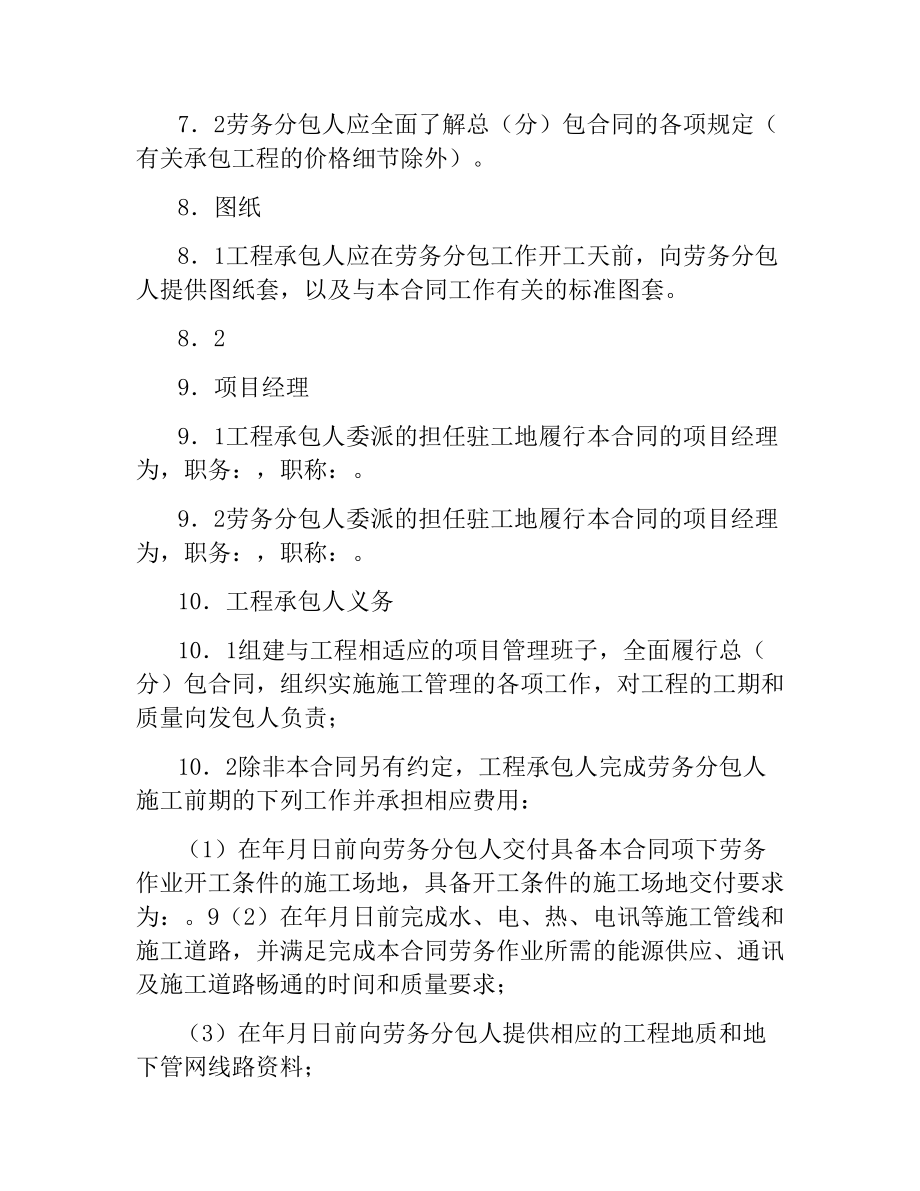 建设工程施工劳务分包合同.docx_第3页