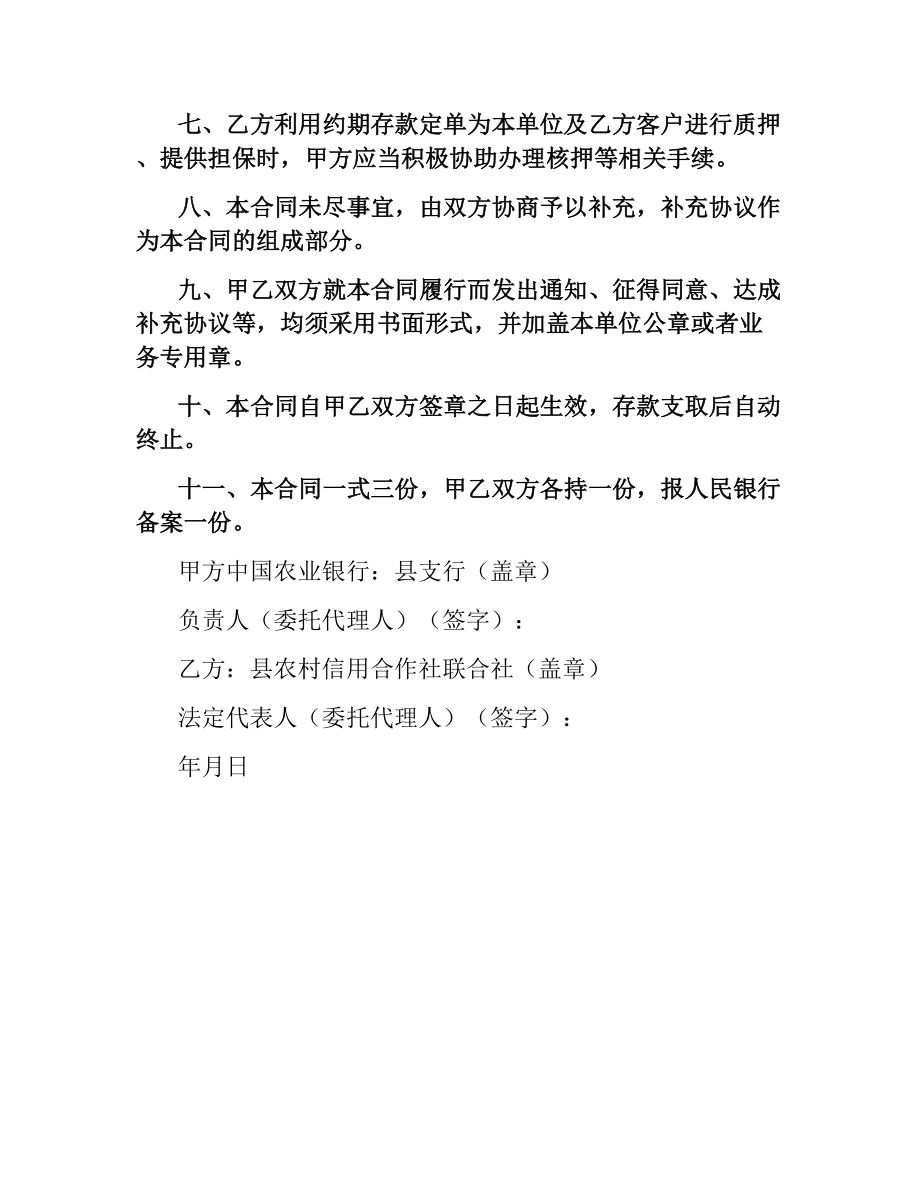 金融机构存款合同.docx_第2页