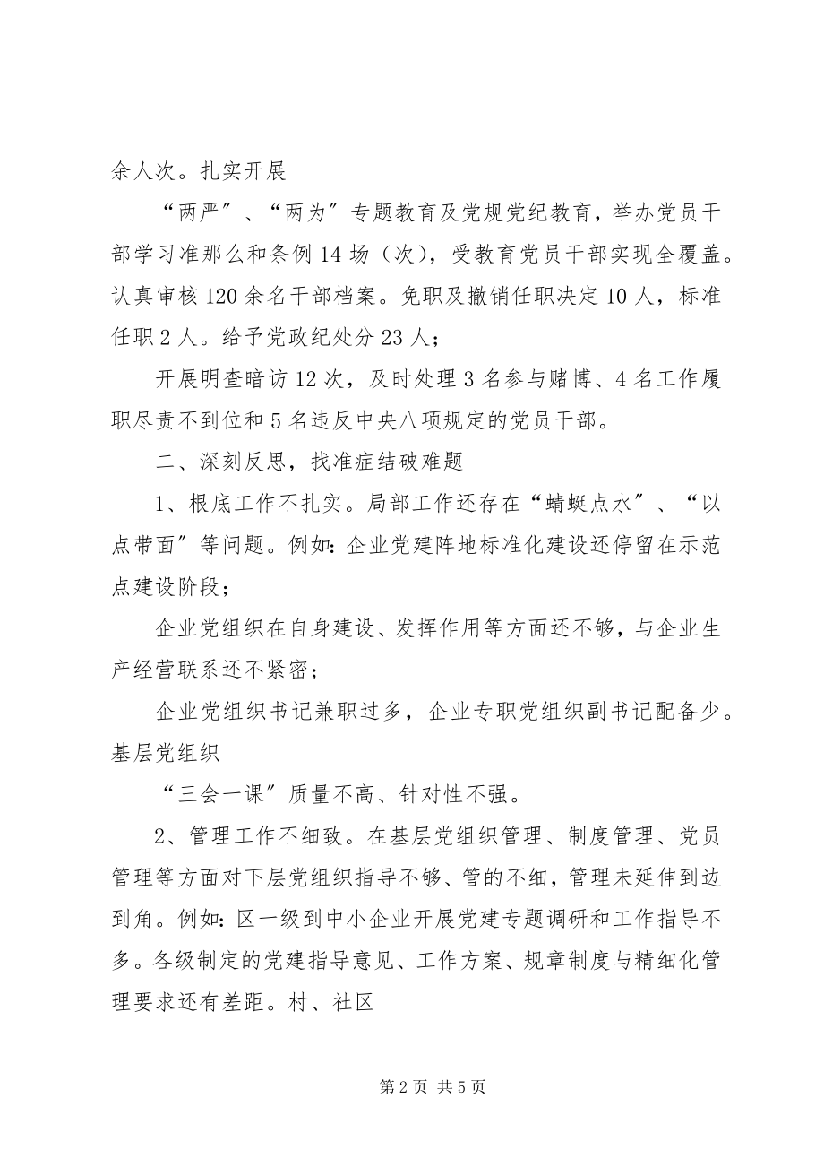 2023年XX高XX县区党工委书记述职报告.docx_第2页