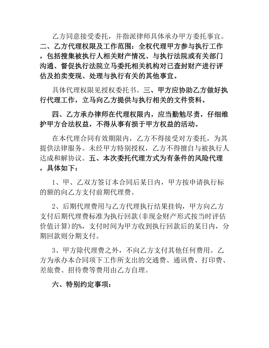 授权委托合同标准版.docx_第3页