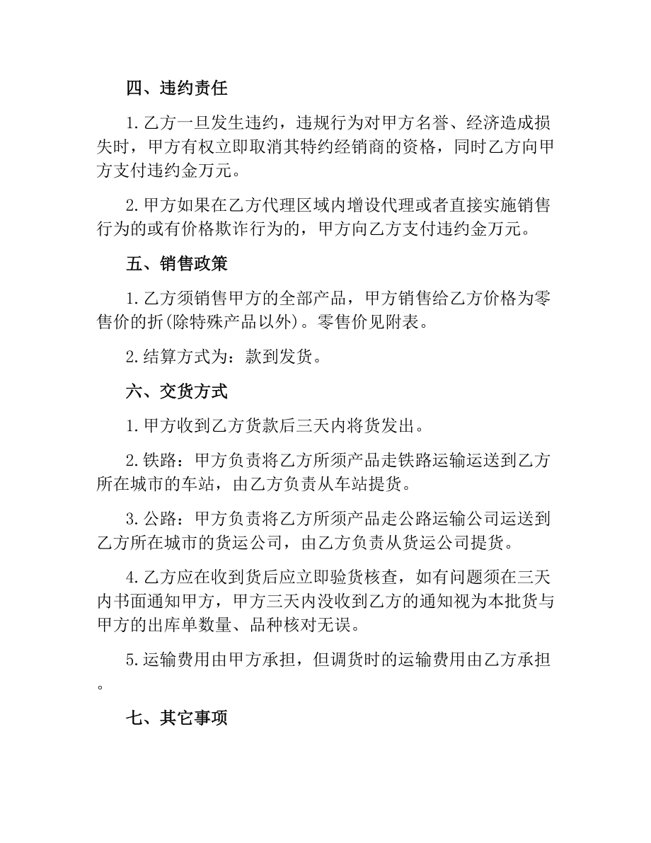 销售合同：独家代理销售协议.docx_第3页