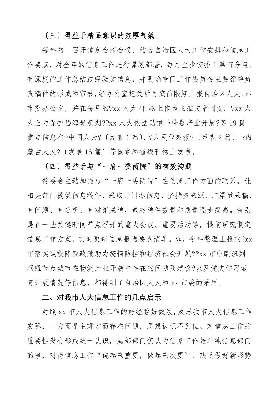 2023年xx市学习考察人大信息工作的报告工作总结汇报报告.doc_第2页