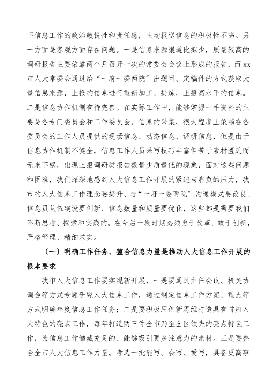 2023年xx市学习考察人大信息工作的报告工作总结汇报报告.doc_第3页