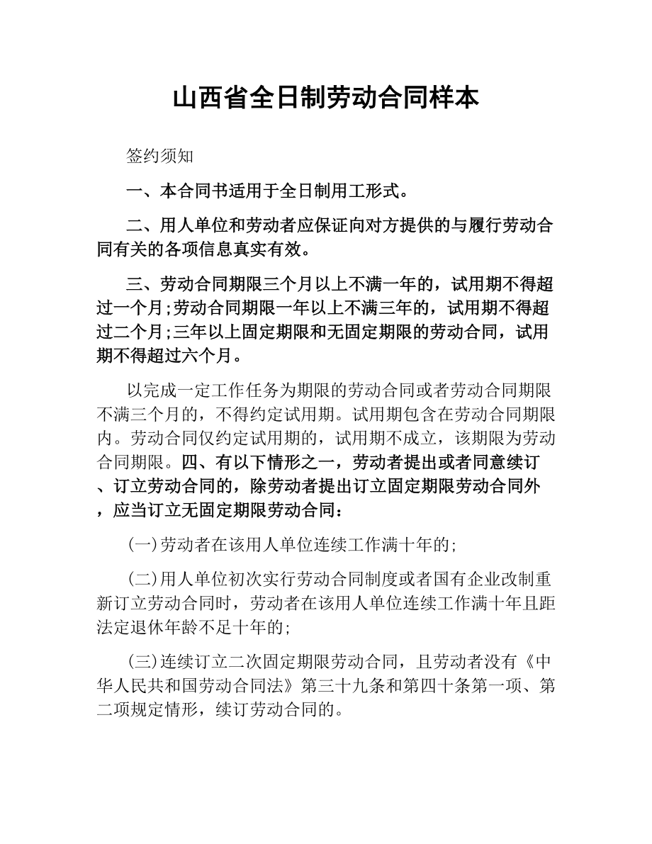 山西省全日制劳动合同样本.docx_第1页