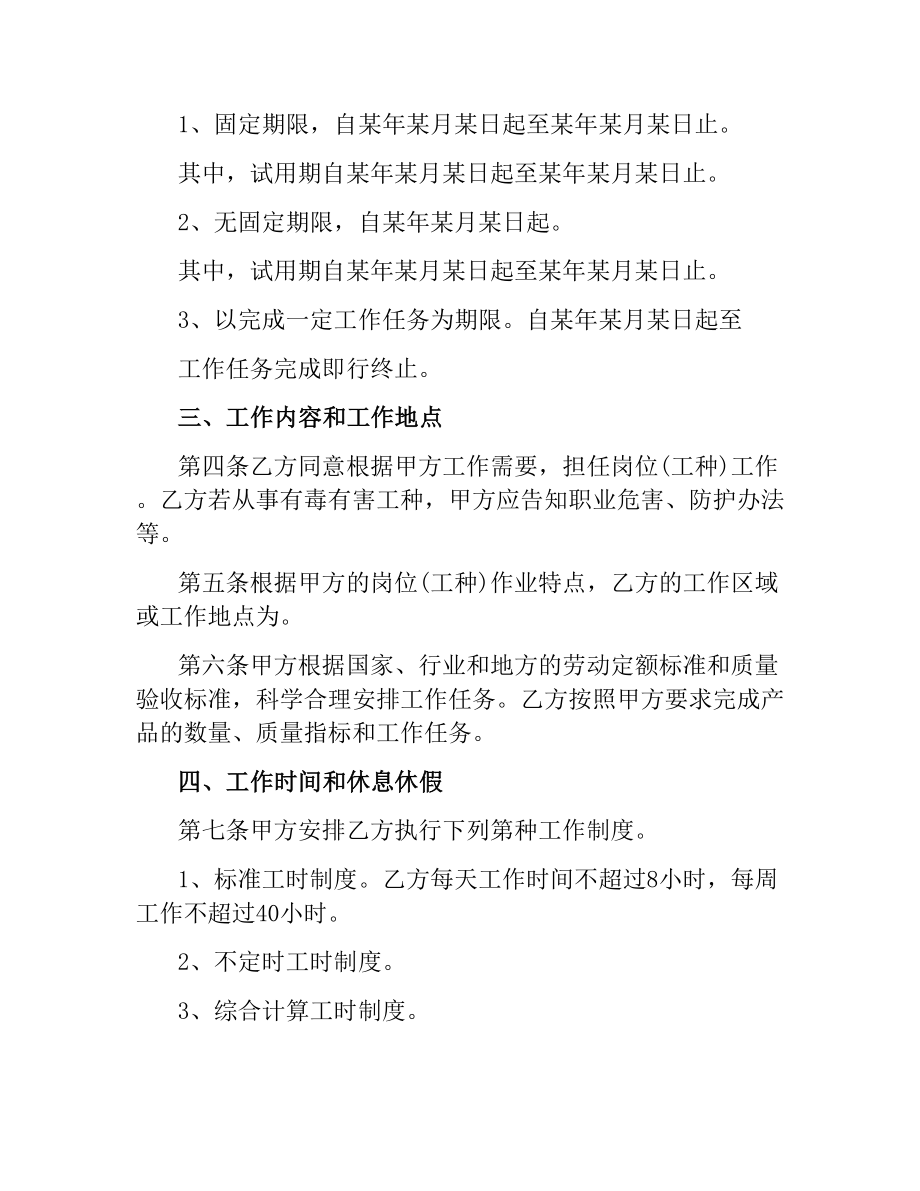 山西省全日制劳动合同样本.docx_第3页