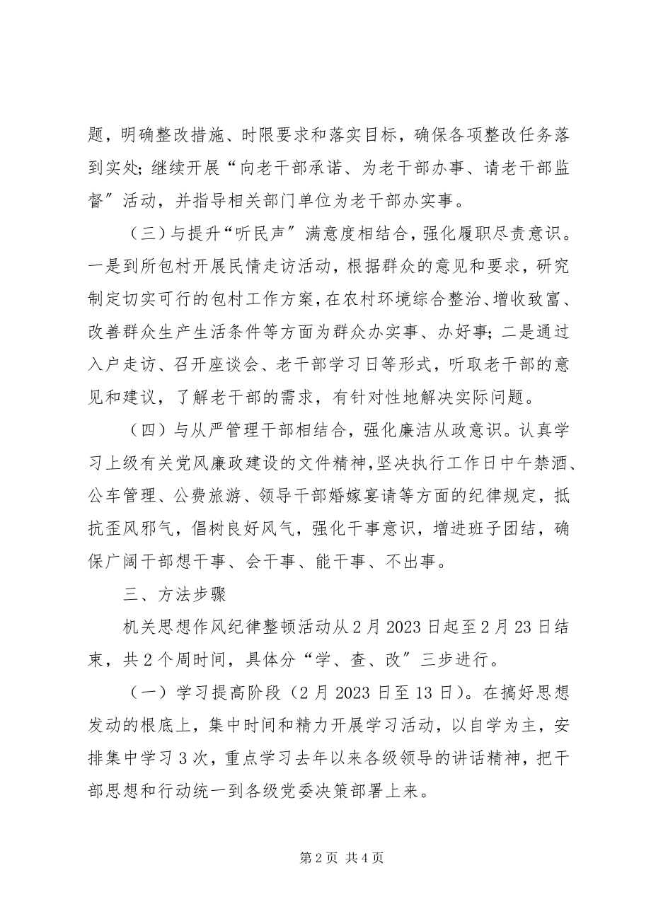 2023年老干部局纪律整顿工作方案.docx_第2页