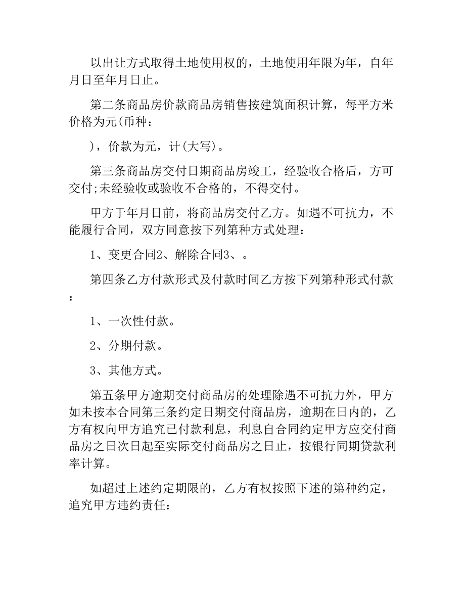 正式购房合同协议书.docx_第2页