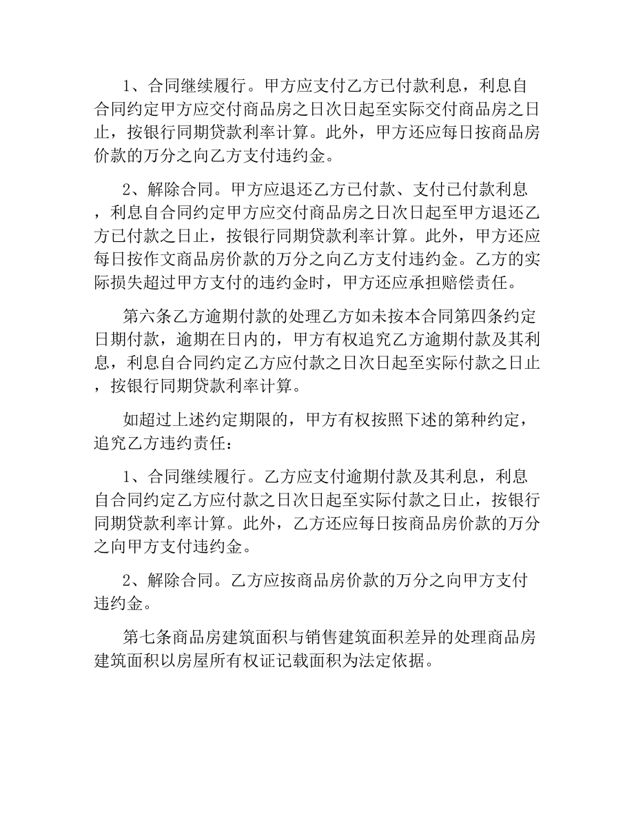 正式购房合同协议书.docx_第3页