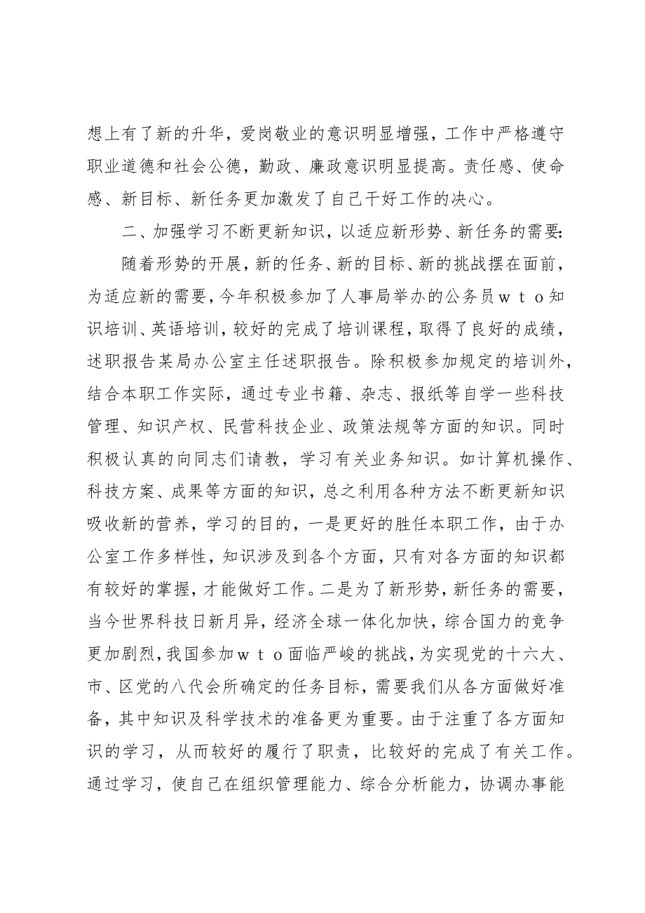 2023年xx某局办公室主任述职报告新编.docx_第2页