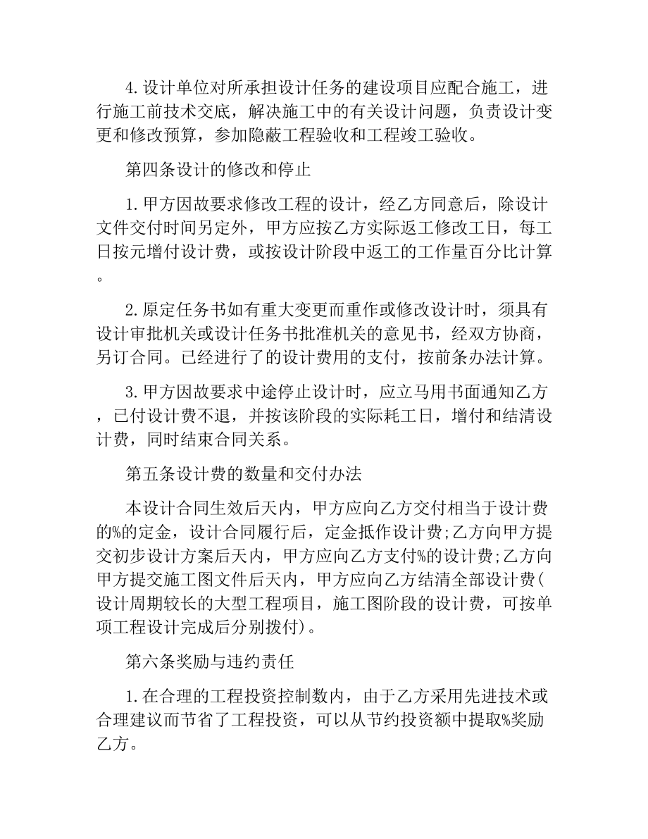 建设工程设计合同（2） .docx_第3页