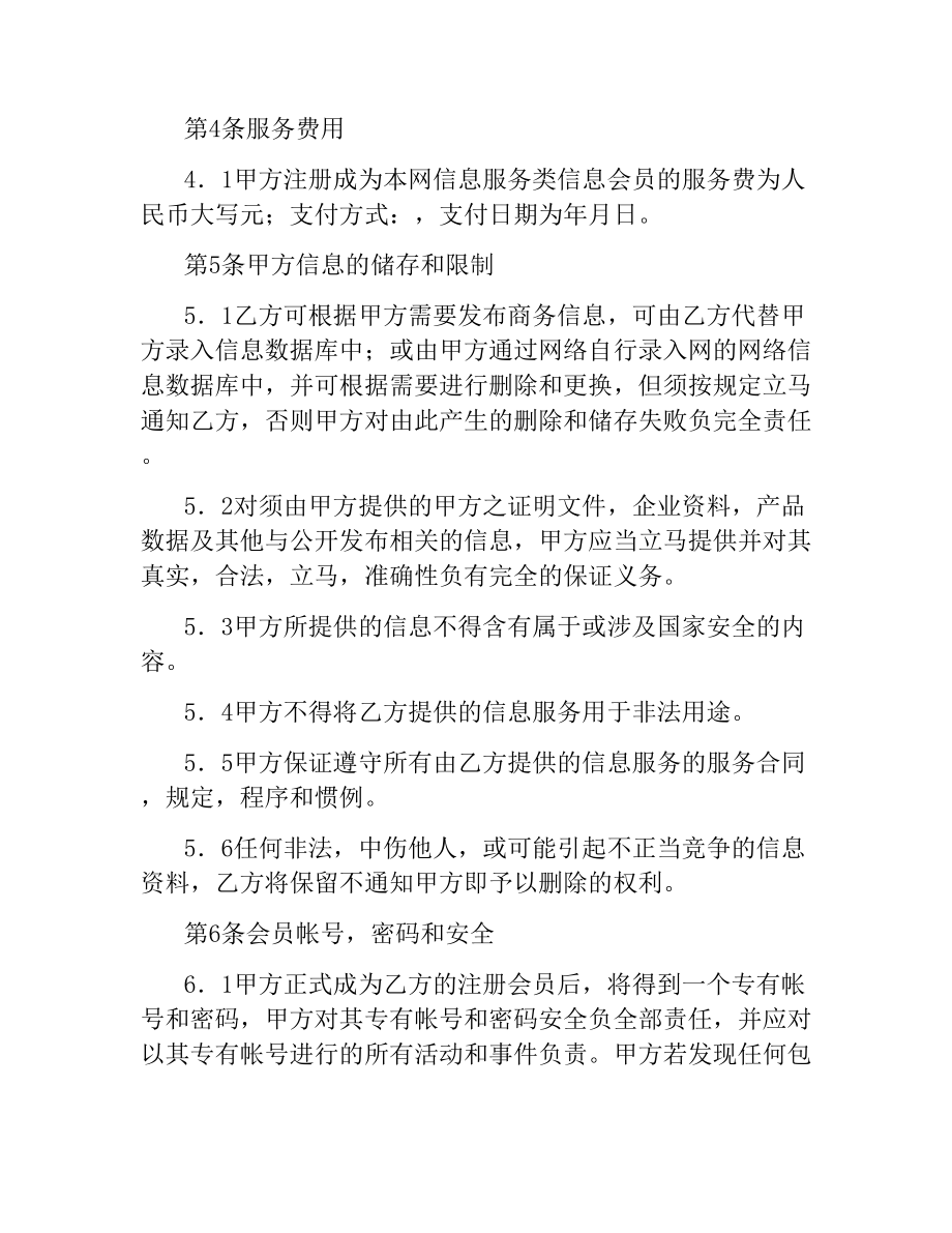 网站信息会员信息服务合同书.docx_第2页