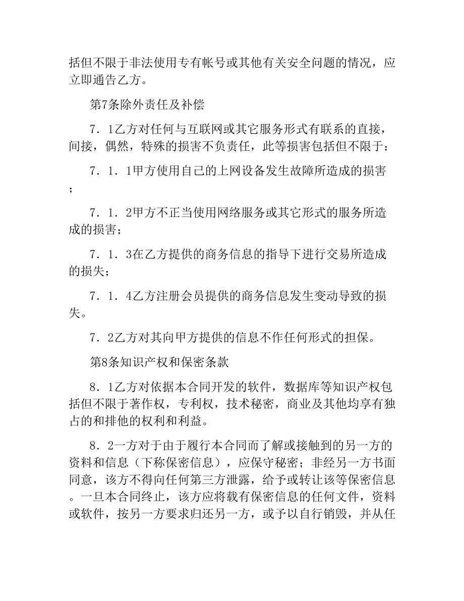 网站信息会员信息服务合同书.docx_第3页