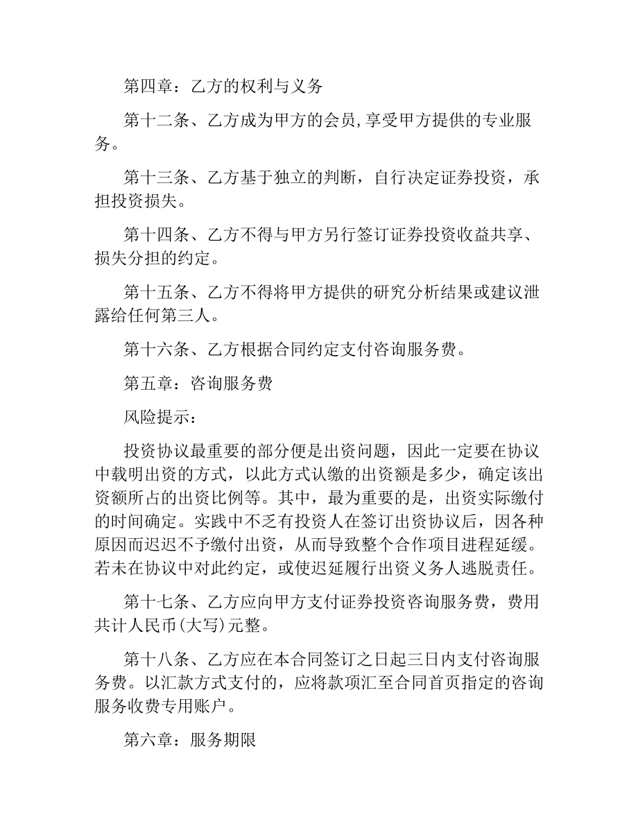 5篇有关投资咨询服务的合同.docx_第3页