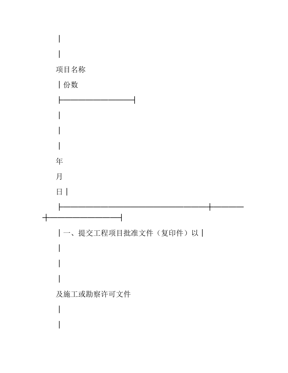 建设工程勘察合同（六）.docx_第2页