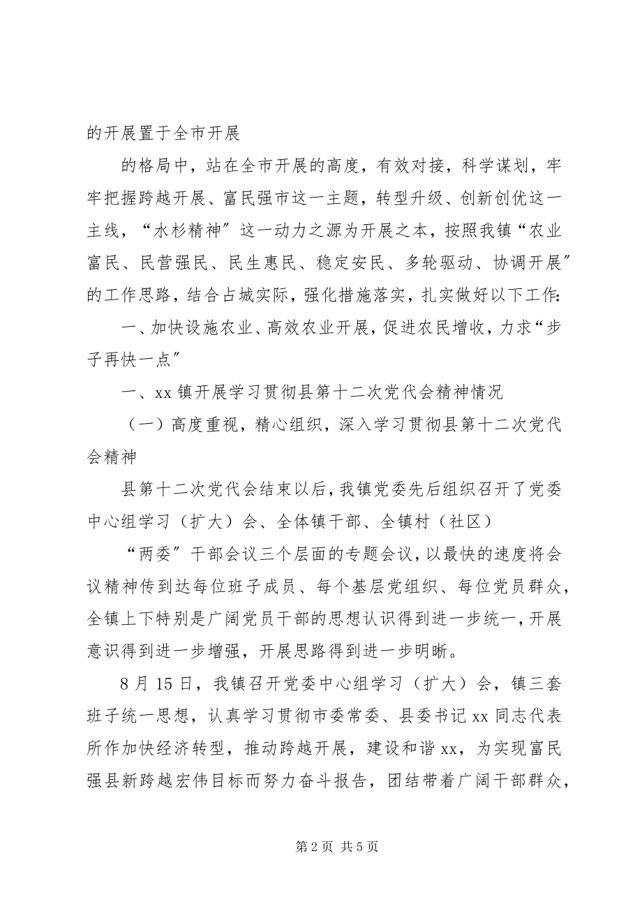 2023年“解读市第十二次党代会报告”中心组学习汇报新编.docx_第2页