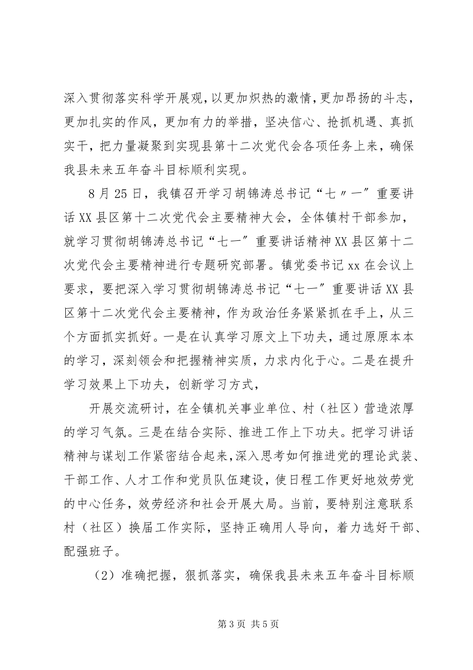 2023年“解读市第十二次党代会报告”中心组学习汇报新编.docx_第3页