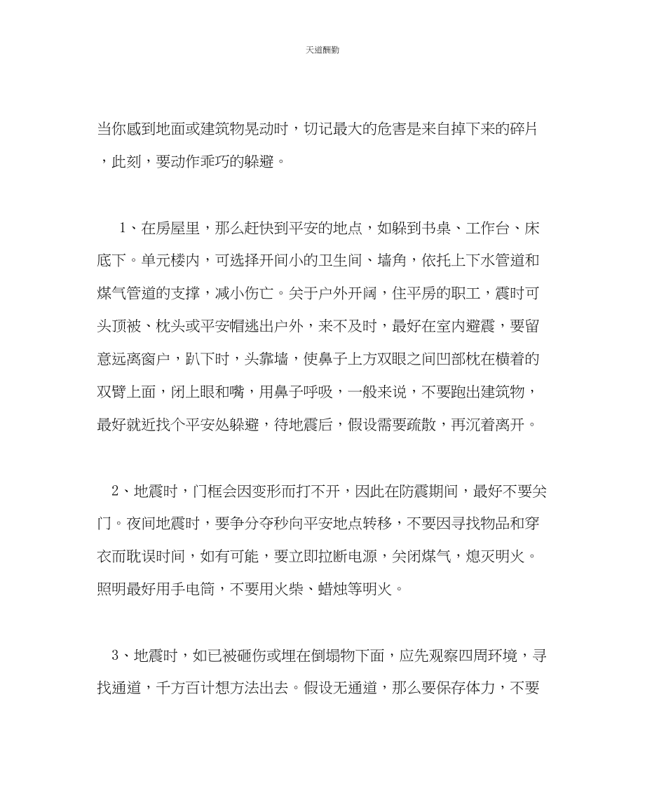 2023年主题班会教案三级防震减灾主题班会.docx_第3页