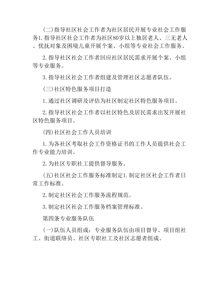 社区服务合同.docx_第2页