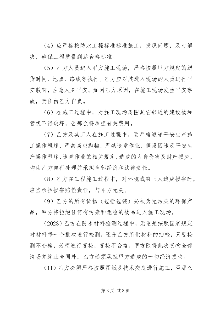 2023年防水工程劳务分包合同模板.docx_第3页