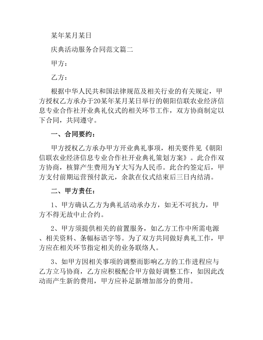 庆典活动服务合同.docx_第2页