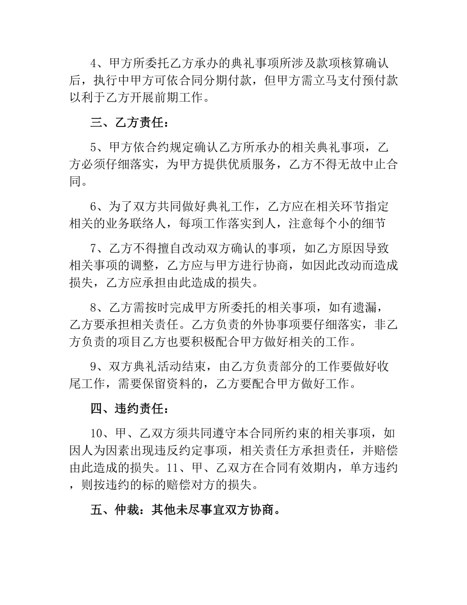 庆典活动服务合同.docx_第3页