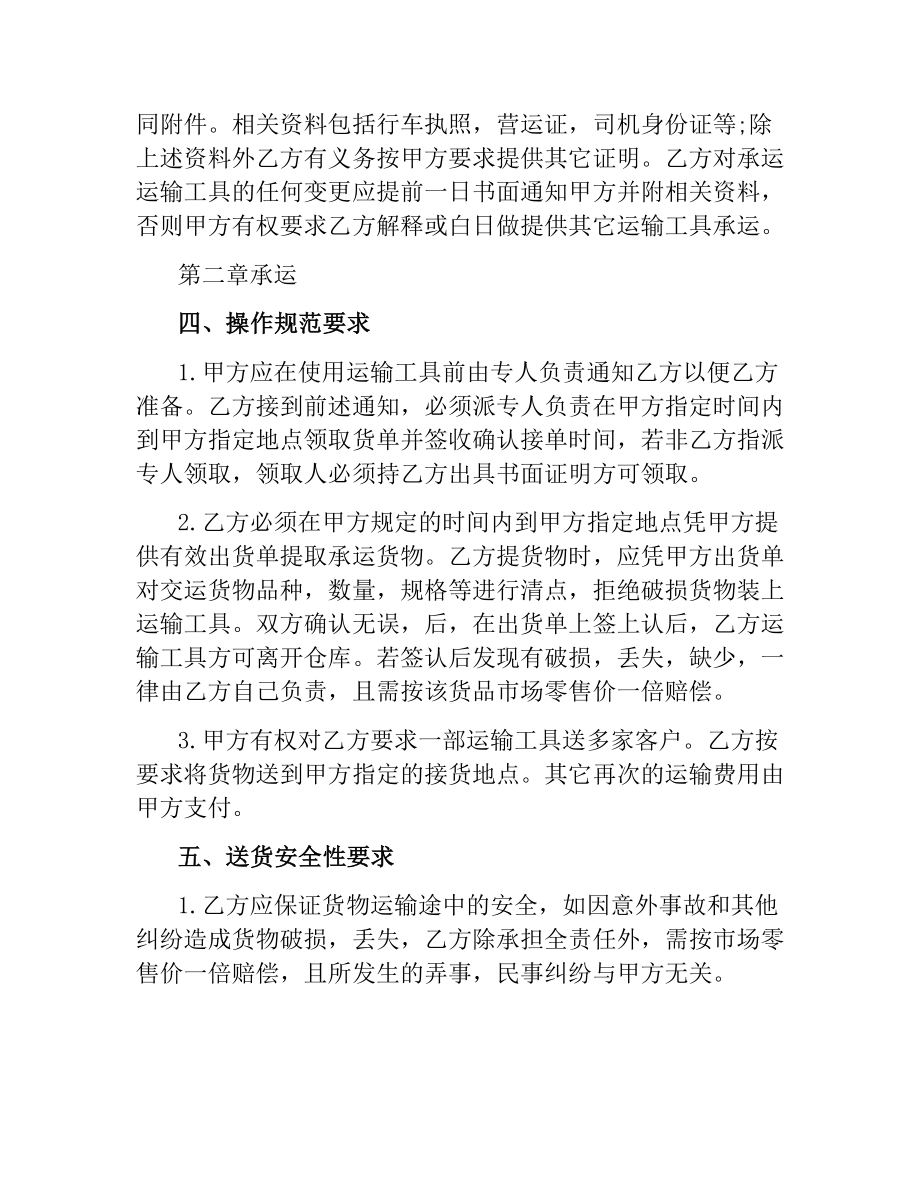 砂石运输合同经典范本.docx_第2页