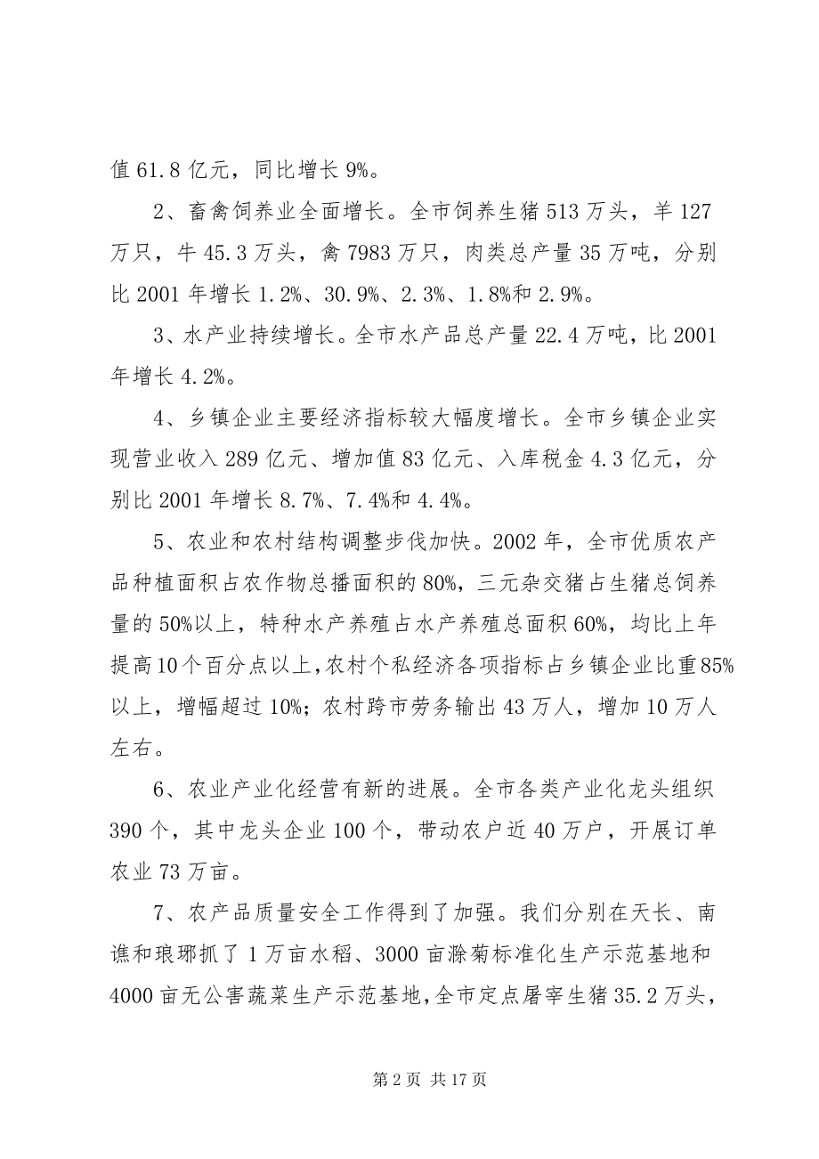 2023年XX市农委主任述职报告农委主任.docx_第2页