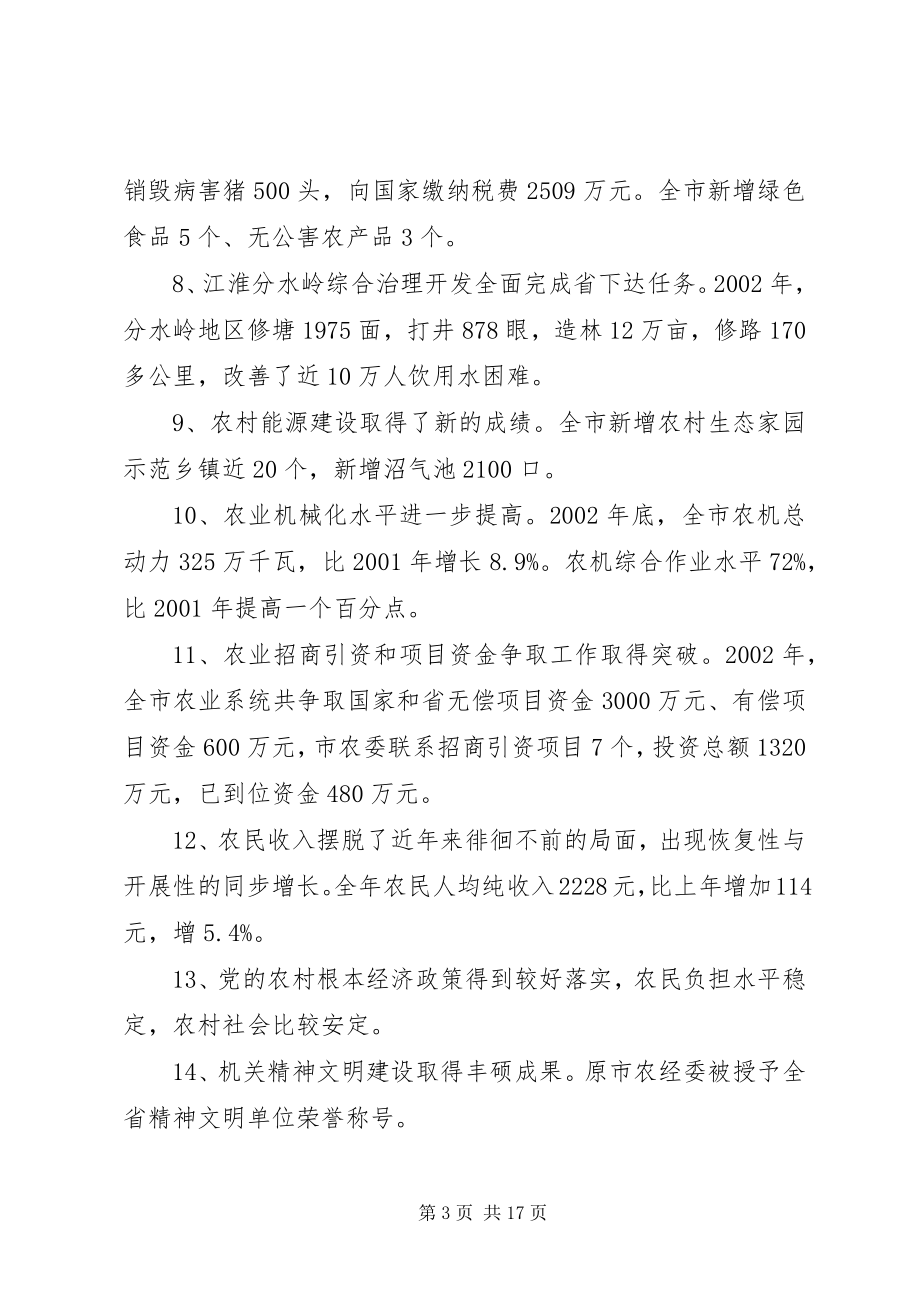 2023年XX市农委主任述职报告农委主任.docx_第3页