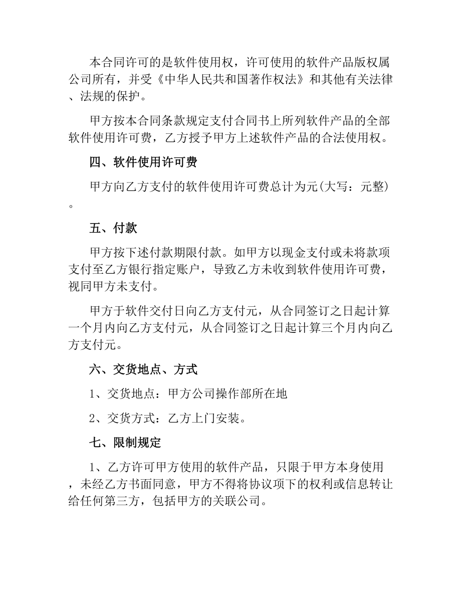 技术合同：软件使用许可合同.docx_第2页