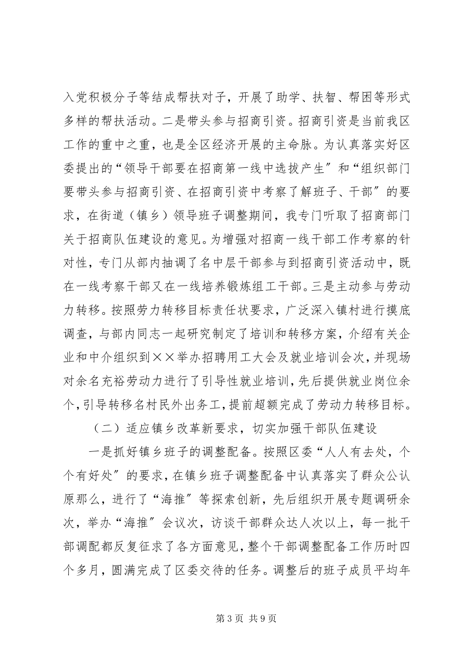 2023年xx组织部长度述职报告.docx_第3页