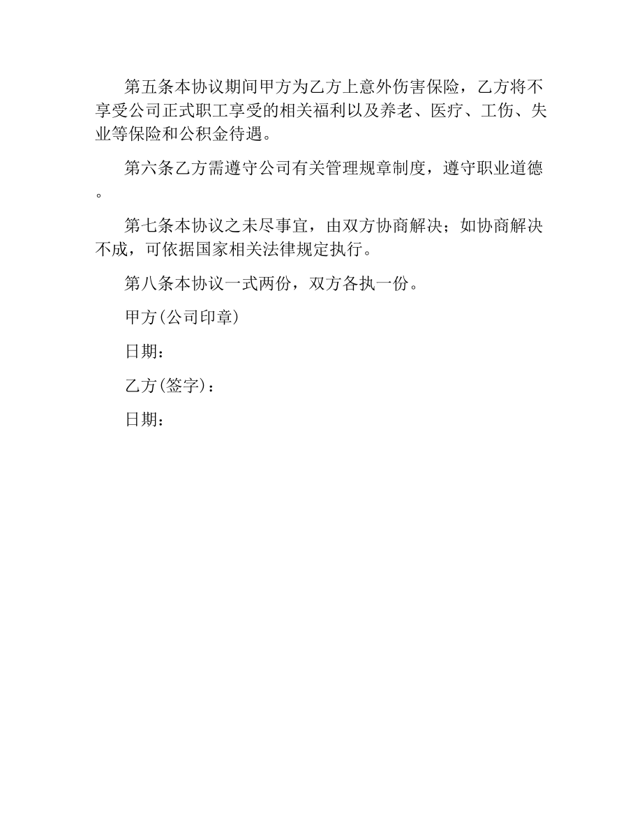 通用兼职聘用合同.docx_第2页