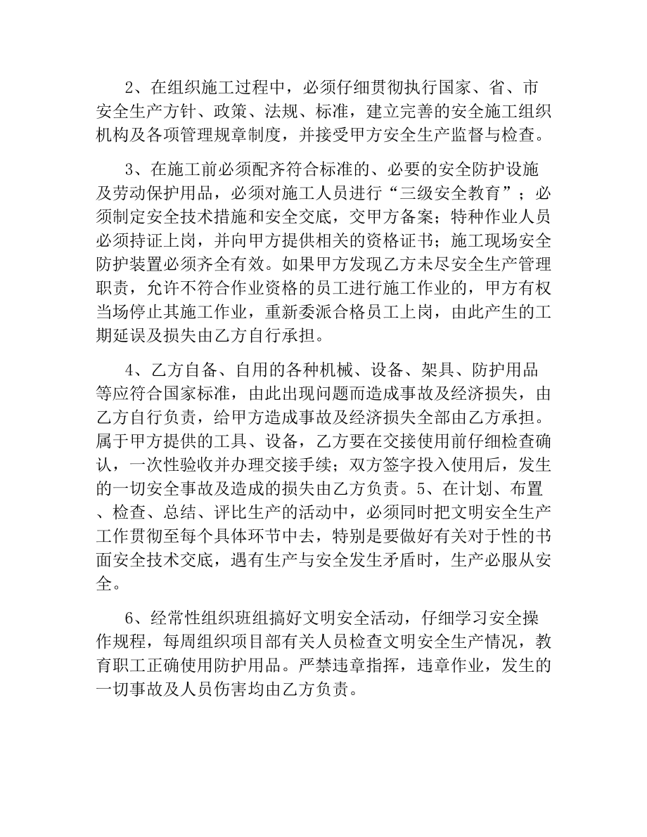 施工安全合同协议书（二）.docx_第3页