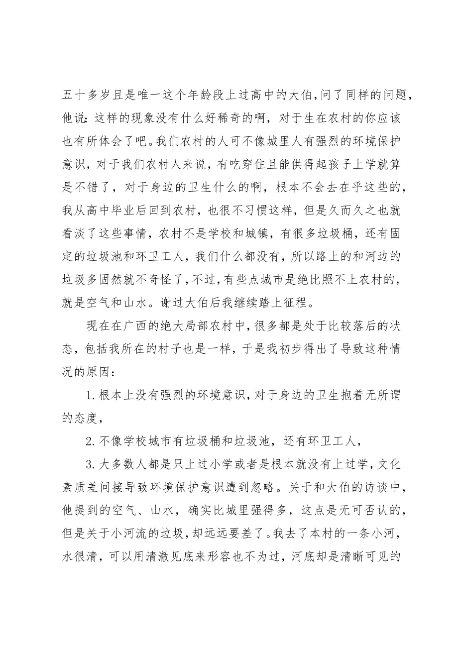 2023年xx美丽广西清洁乡村主题调研报告新编.docx_第2页