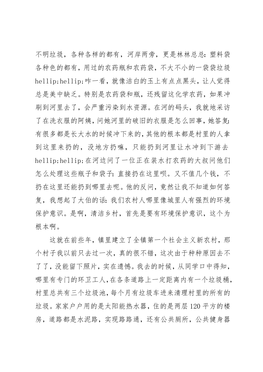 2023年xx美丽广西清洁乡村主题调研报告新编.docx_第3页