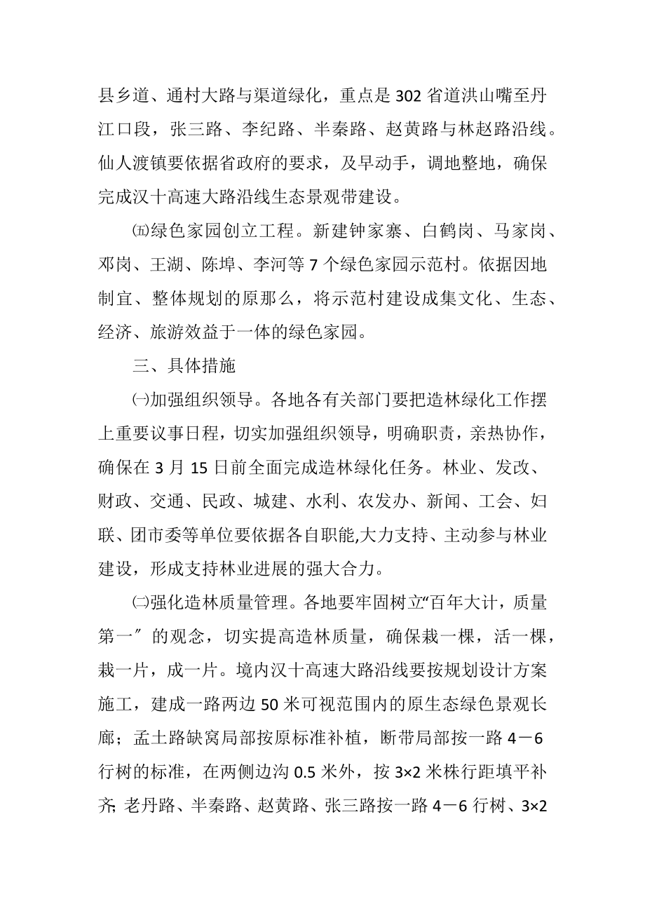 2023年林业局造林绿化工作方案.docx_第2页