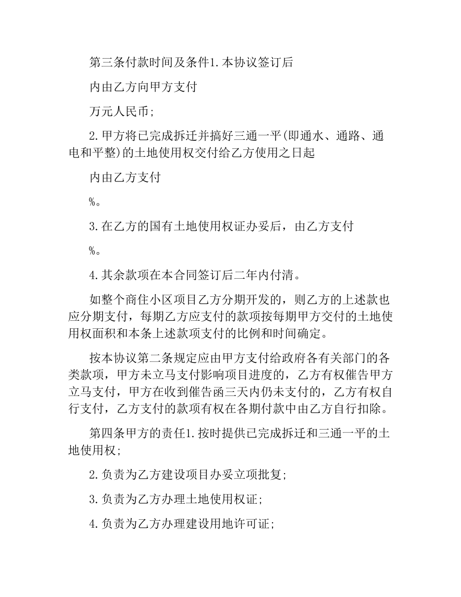 项目投资合同书.docx_第2页