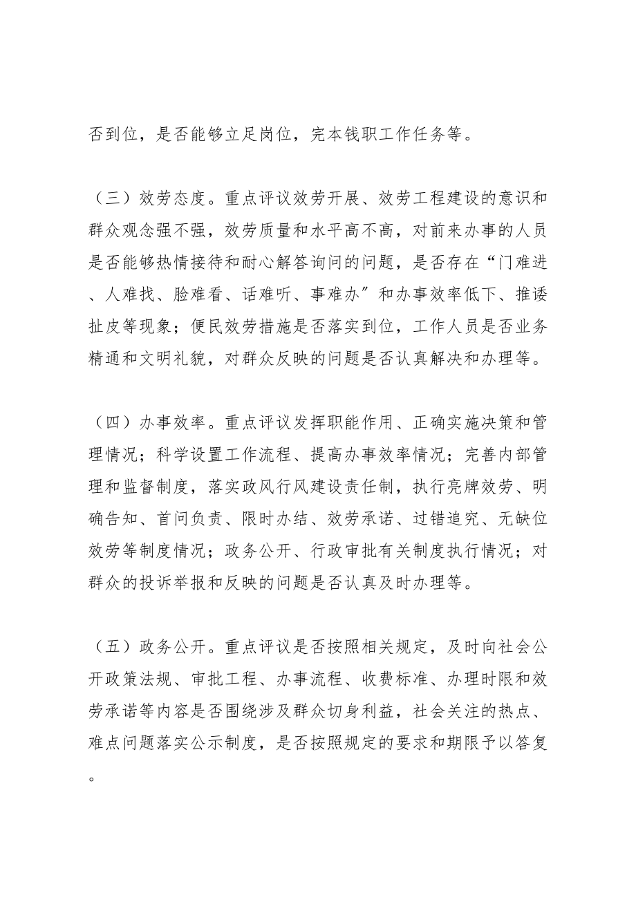 2023年经贸局民主评议工作方案.doc_第2页