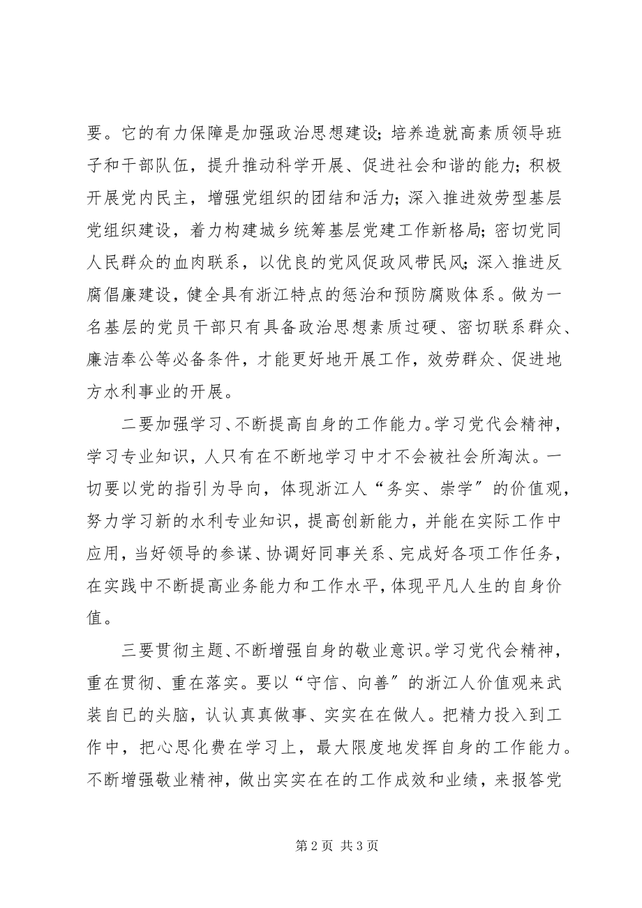 2023年XX省十三次党代会报告摘要.docx_第2页